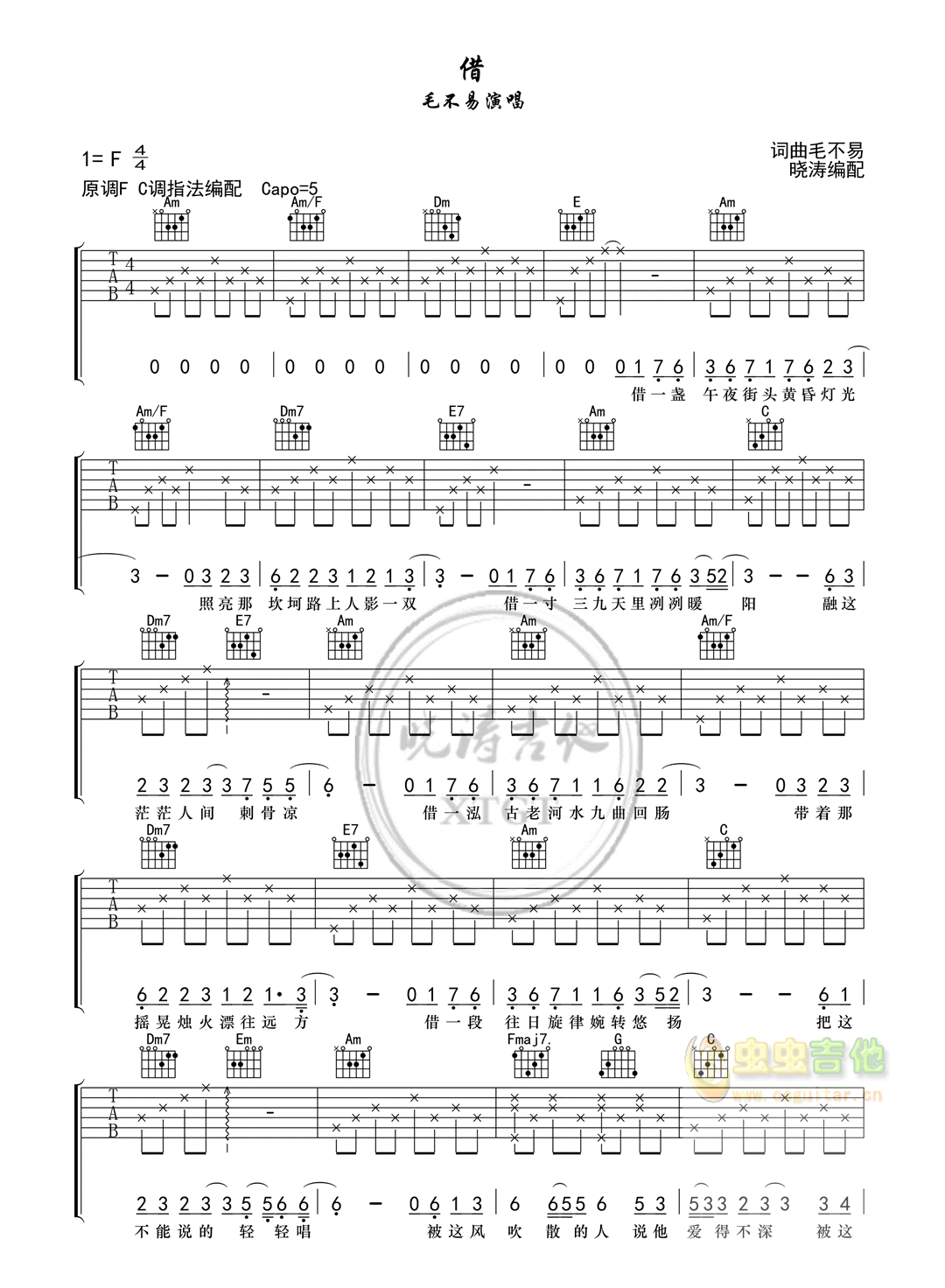 《借吉他谱》_毛不易__图片谱标准版_F调_吉他图片谱3张 图1