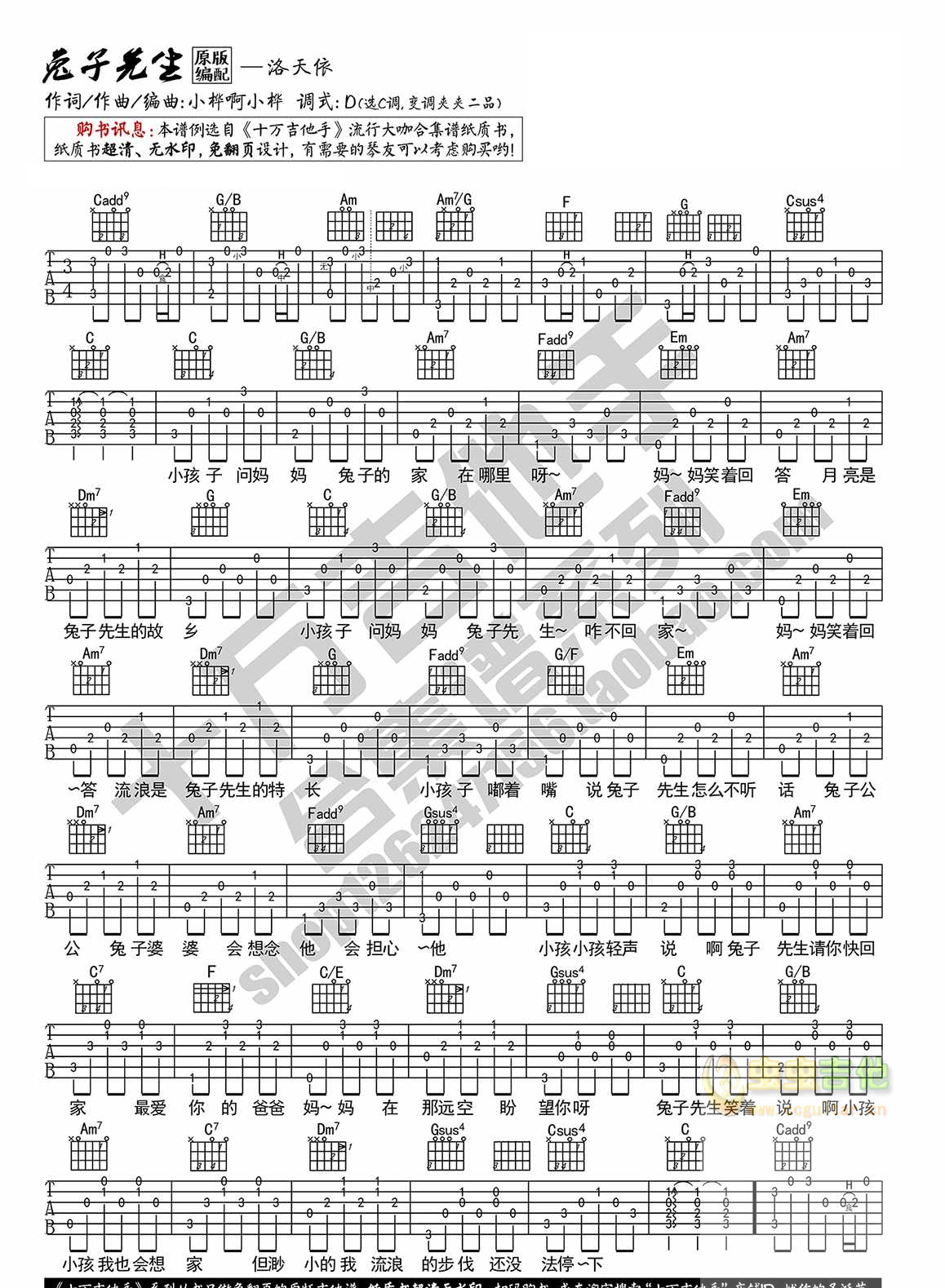 《兔子先生吉他谱》_周深_洛天依_图片谱标准版_吉他图片谱2张 图1