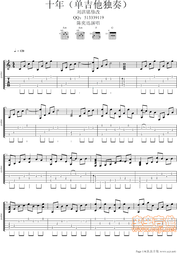 《十年吉他谱》_陈奕迅__图片谱完整版_吉他图片谱4张 图1