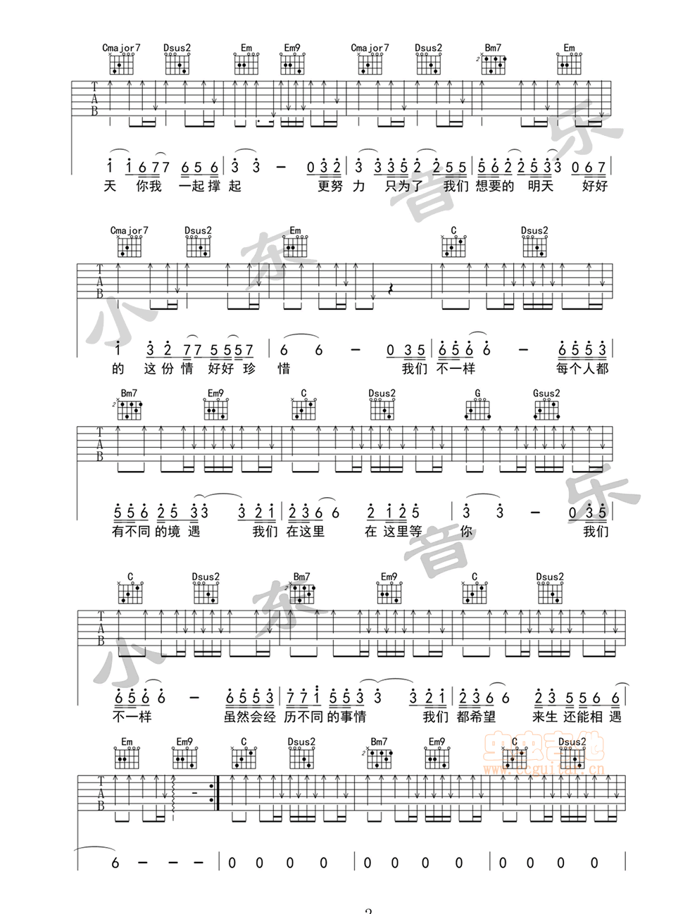 《我们不一样吉他谱》_大壮__图片谱标准版_吉他图片谱3张 图2