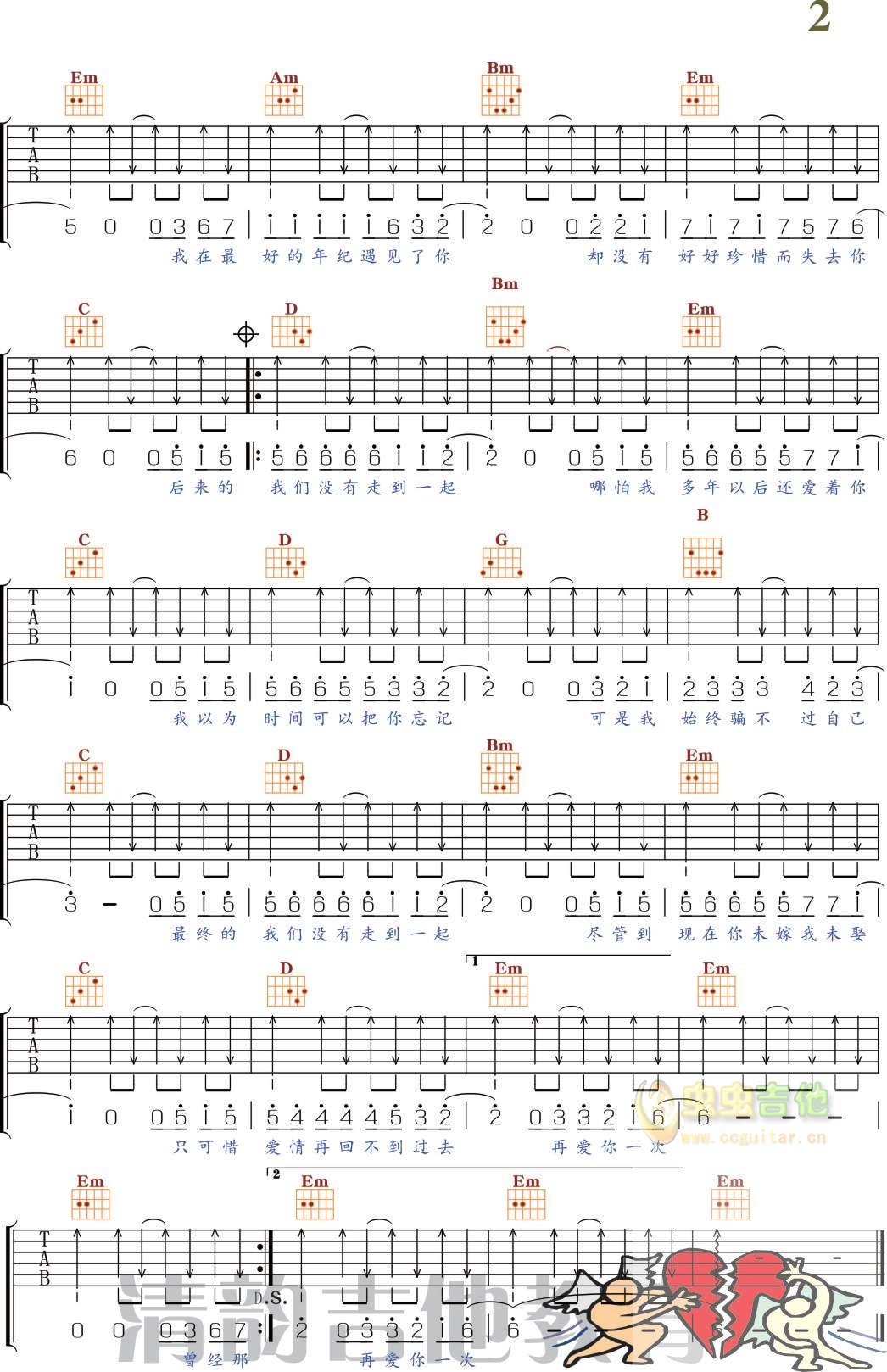 《最后我们没在一起吉他谱》_白小白__图片谱标准版_G调_吉他图片谱2张 图2