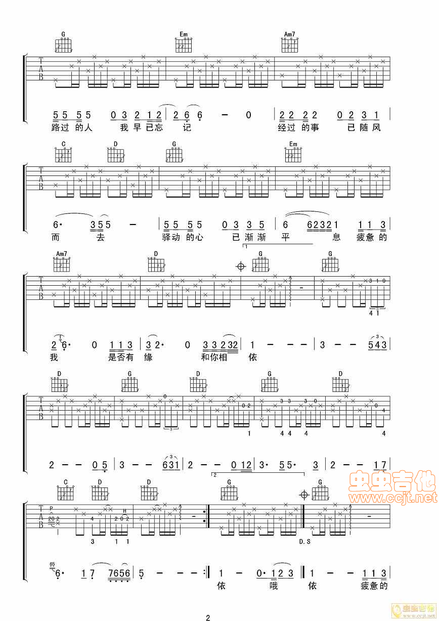 《驿动的心吉他谱》_姜育恒__图片谱完整版_G调_吉他图片谱3张 图2