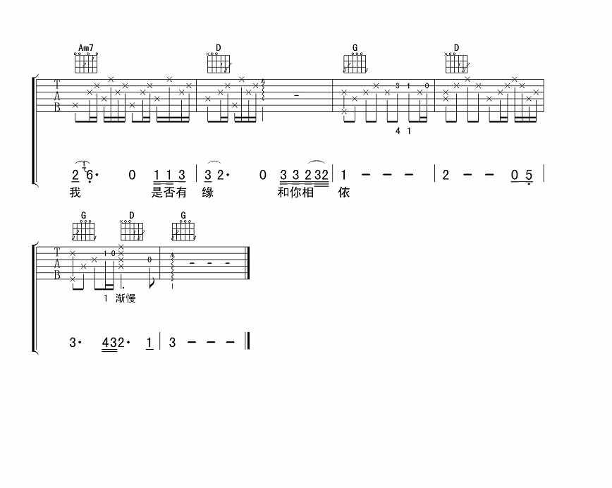 《驿动的心吉他谱》_姜育恒__图片谱完整版_G调_吉他图片谱3张 图3