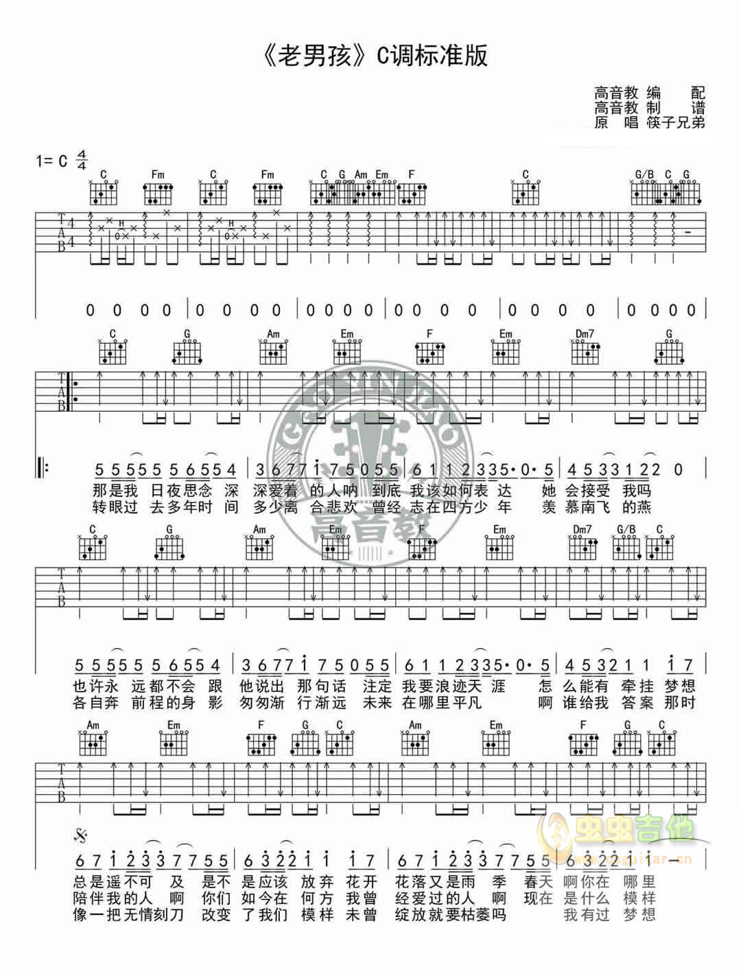 《老男孩吉他谱》_毛不易_筷子兄弟_图片谱标准版_吉他图片谱3张 图1