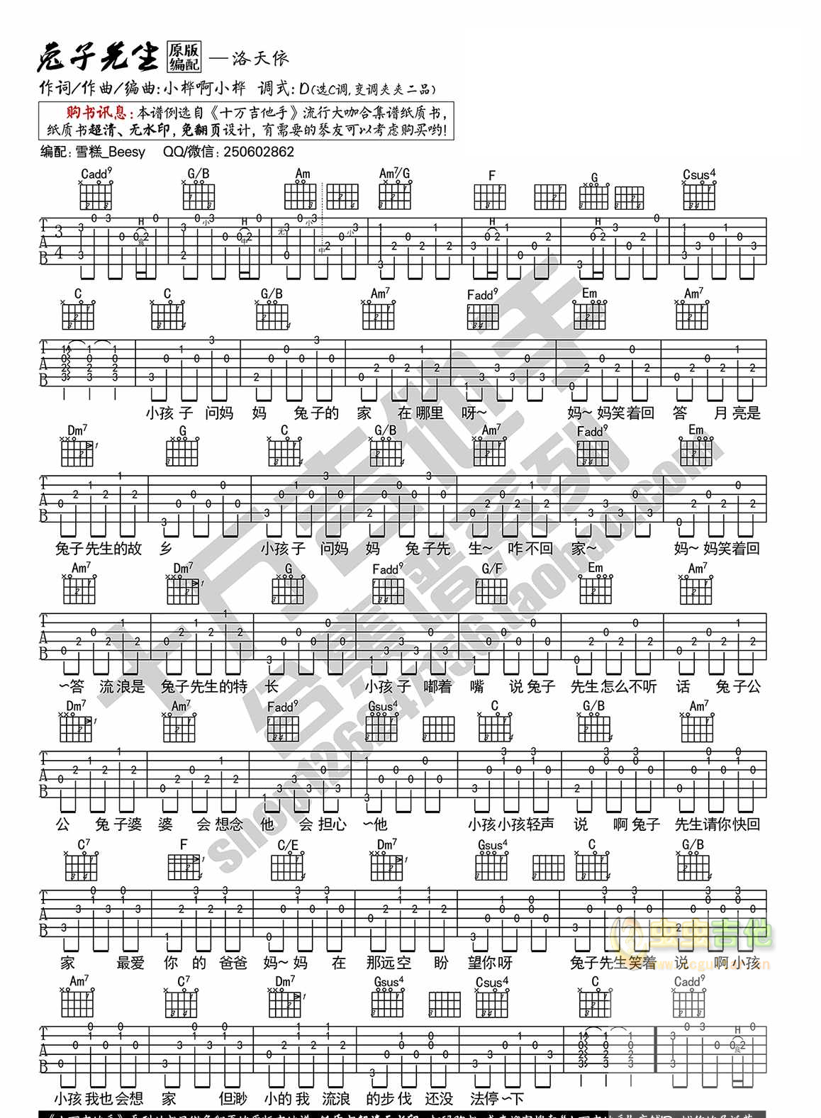 《兔子先生吉他谱》_周深_洛天依_图片谱完整版_吉他图片谱2张 图1