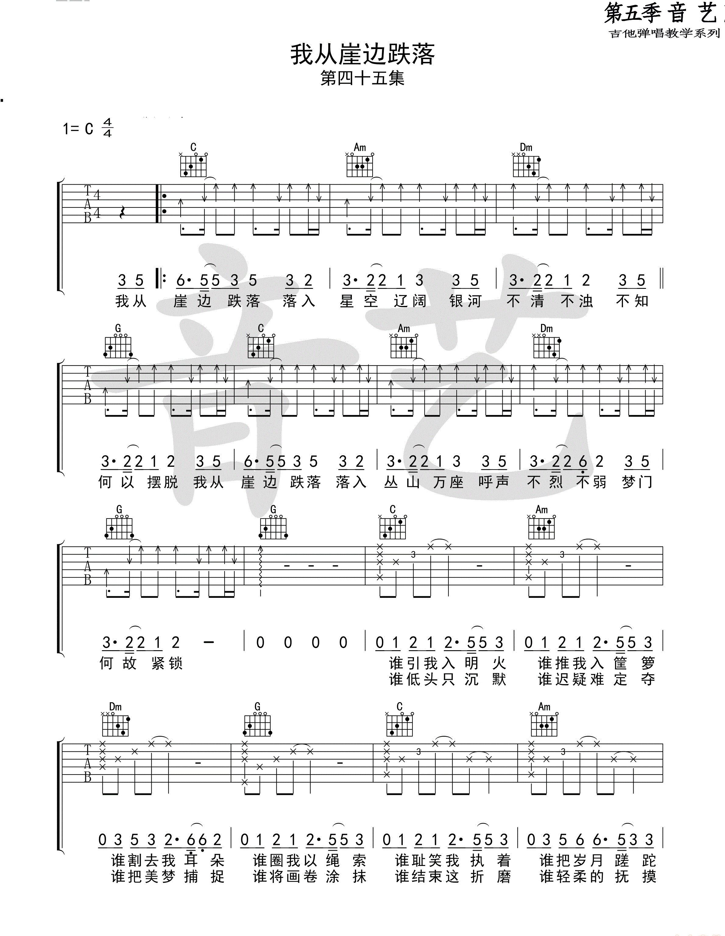 《我从崖边跌落吉他谱》_谢春花__图片谱标准版_吉他图片谱3张 图1
