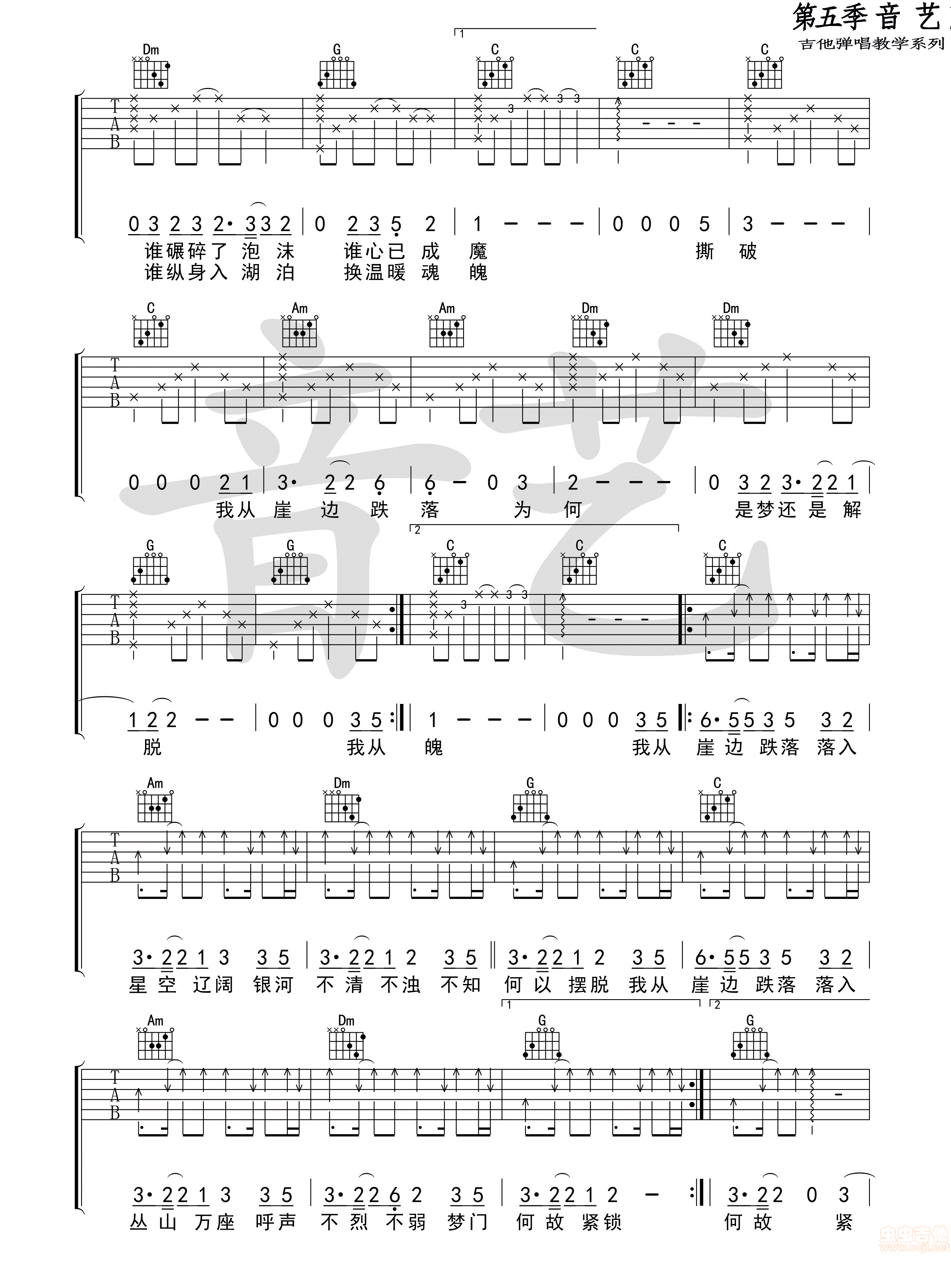 《我从崖边跌落吉他谱》_谢春花__图片谱标准版_吉他图片谱3张 图2