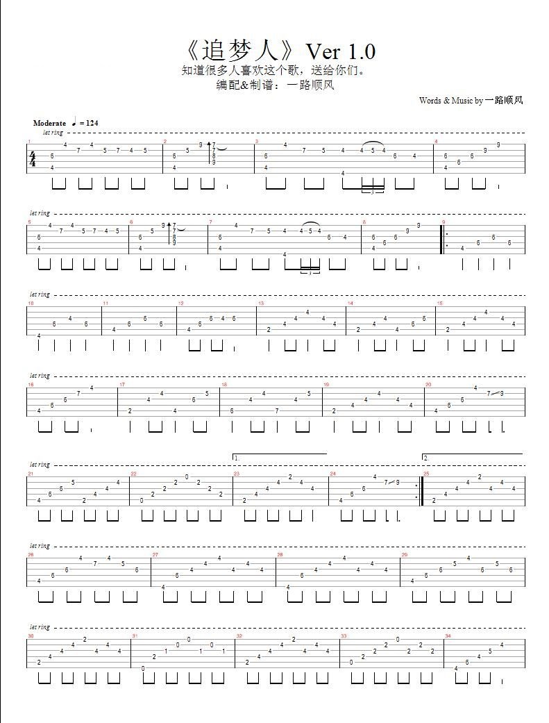 《追梦人吉他谱》_孟颖_最完美的吉他伴奏谱_一路顺风_吉他图片谱3张 图1