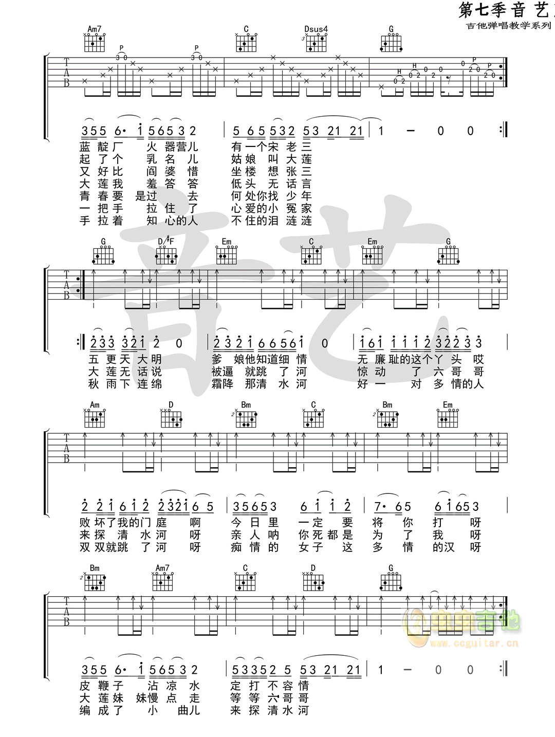 《探清水河吉他谱》_张云雷_晓月老板_图片谱标准版_吉他图片谱2张 图2