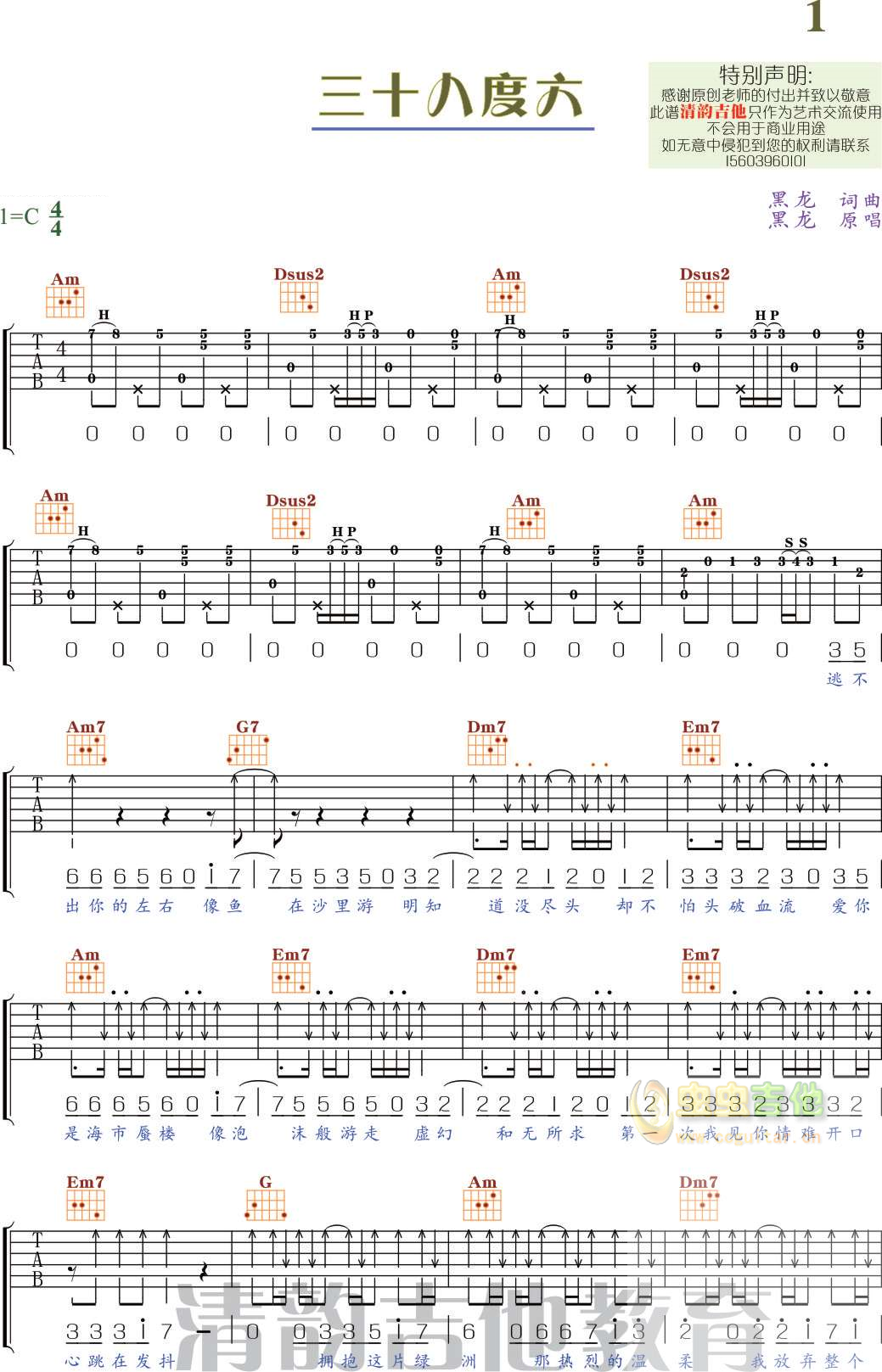 《三十八度六吉他谱》_黑龙_侑嚸嫘_图片谱完整版_C调_吉他图片谱4张 图1