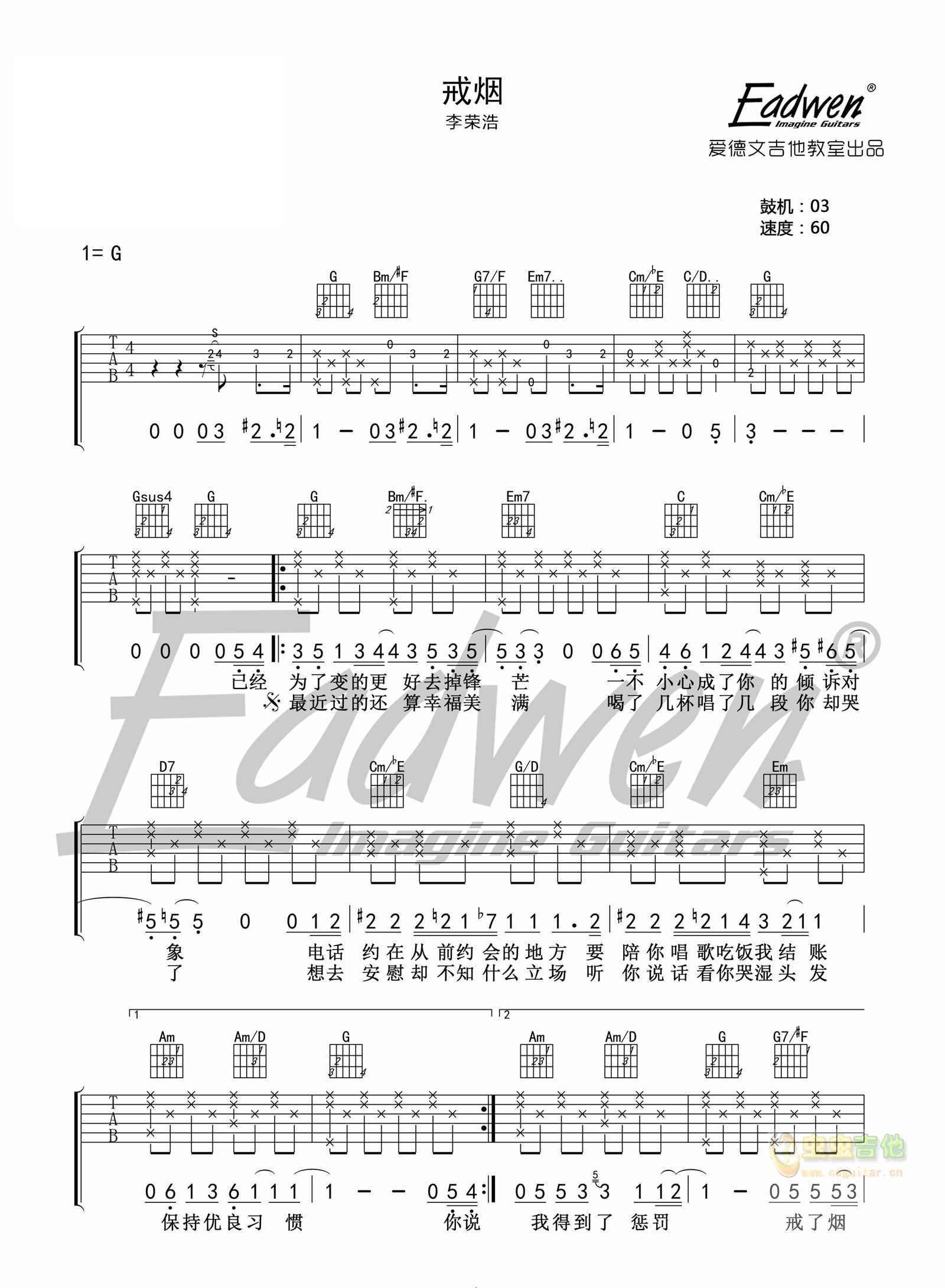 《李荣浩吉他谱》_李荣浩_戒烟_图片谱标准版_G调_吉他图片谱2张 图1