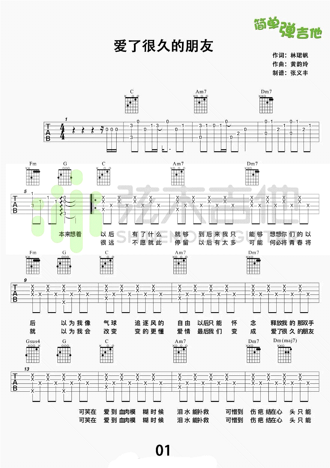 《爱了很久的朋友吉他谱》_田馥甄_后来的我们插曲__图片谱完整版_吉他图片谱3张 图2