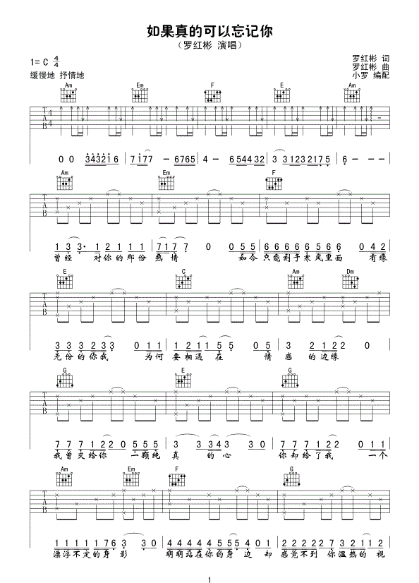 《如果真的可以忘记你吉他谱》_干露露_罗红彬_图片谱完整版_C调_吉他图片谱2张 图1