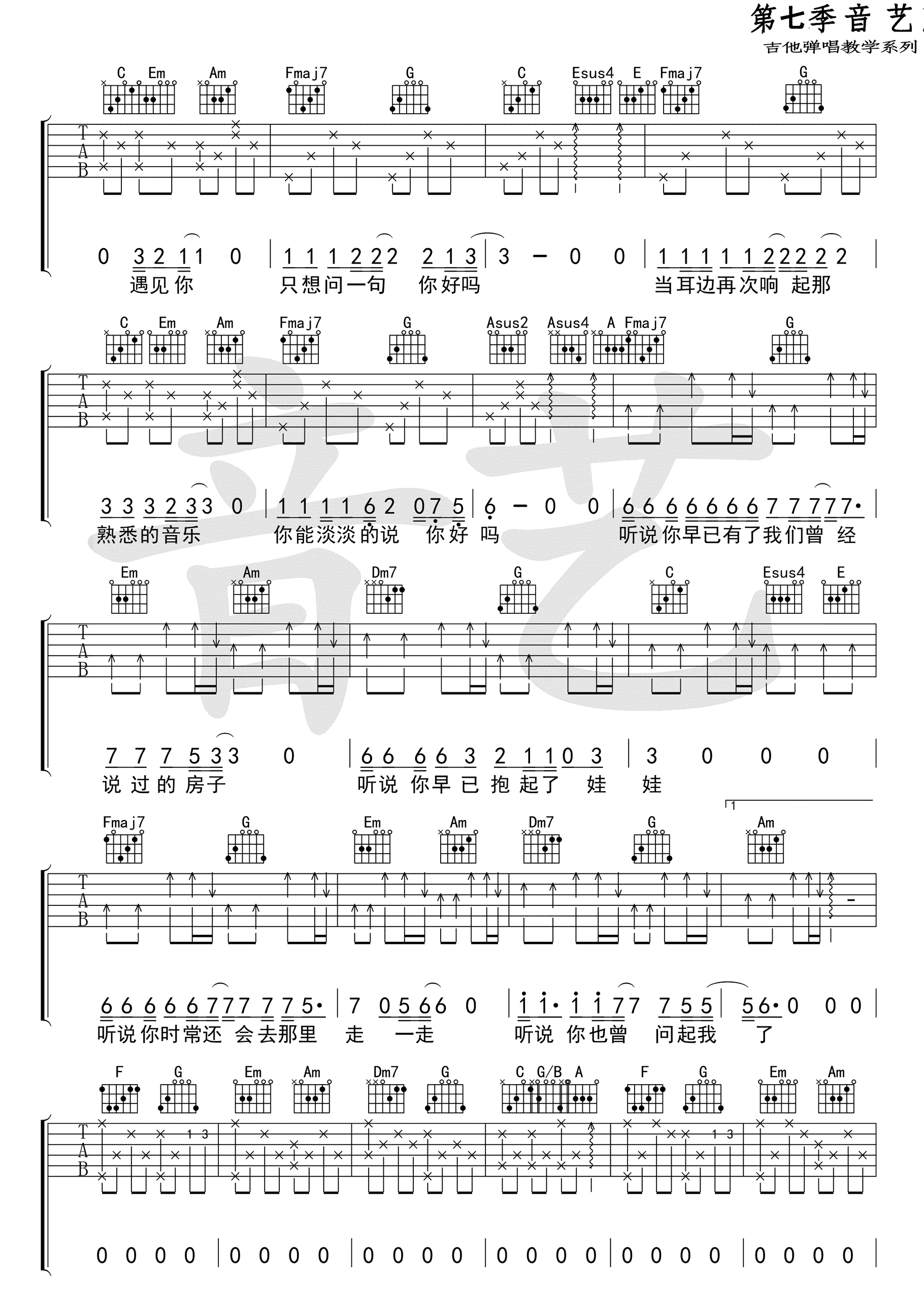 《听说吉他谱》_丛铭君__C调图片谱高清版_C调_吉他图片谱4张 图3