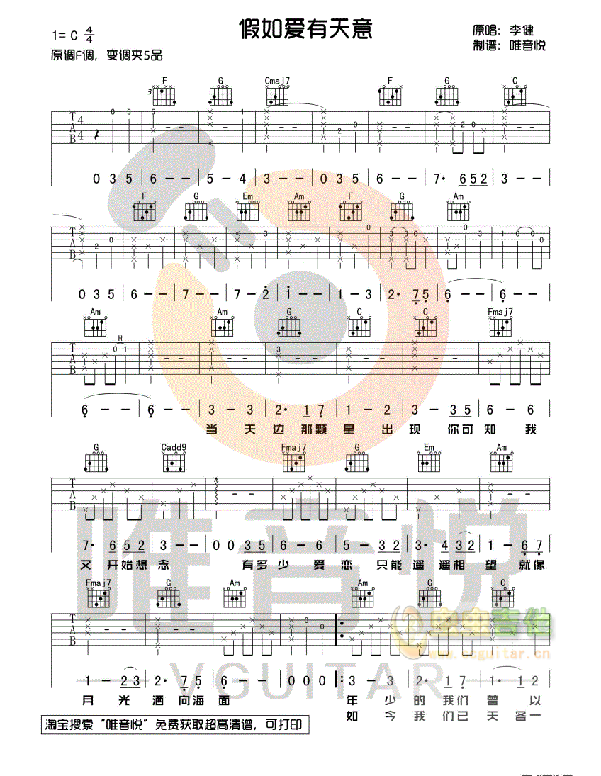 《假如爱有天意吉他谱》_李健__图片谱完整版_C调_吉他图片谱3张 图1