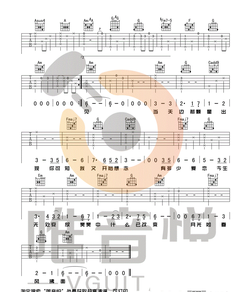 《假如爱有天意吉他谱》_李健__图片谱完整版_C调_吉他图片谱3张 图3