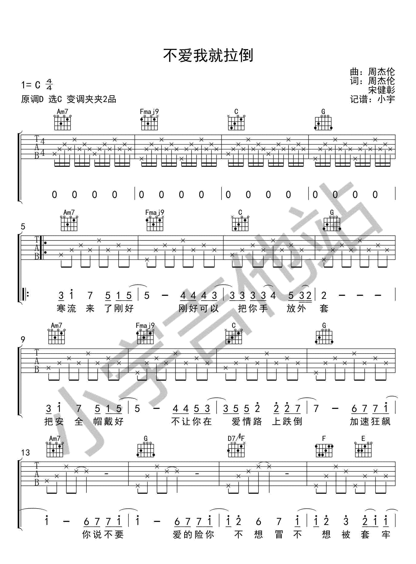 《不爱我就拉倒吉他谱》_周杰伦__C调弹唱谱完整版_C调_吉他图片谱4张 图2