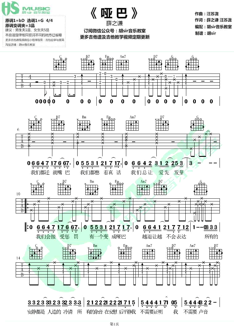 《哑巴吉他谱》_薛之谦__G调弹唱谱完整版_G调_吉他图片谱3张 图2