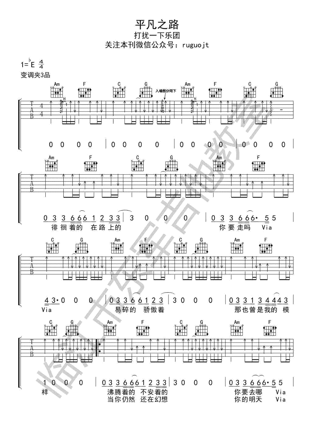 《平凡之路吉他谱》_朴树_打扰一下乐团_图片谱完整版_吉他图片谱3张 图2