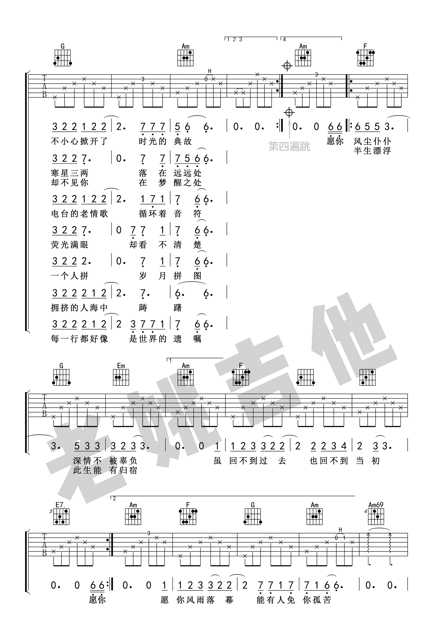 《十一种孤独吉他谱》_麝月、小可、小初_宿羽阳_C调弹唱谱标准版_C调_吉他图片谱5张 图3