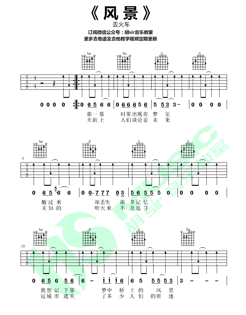 《风景吉他谱》_丢火车乐队__G调弹唱谱高清版_G调_吉他图片谱3张 图2
