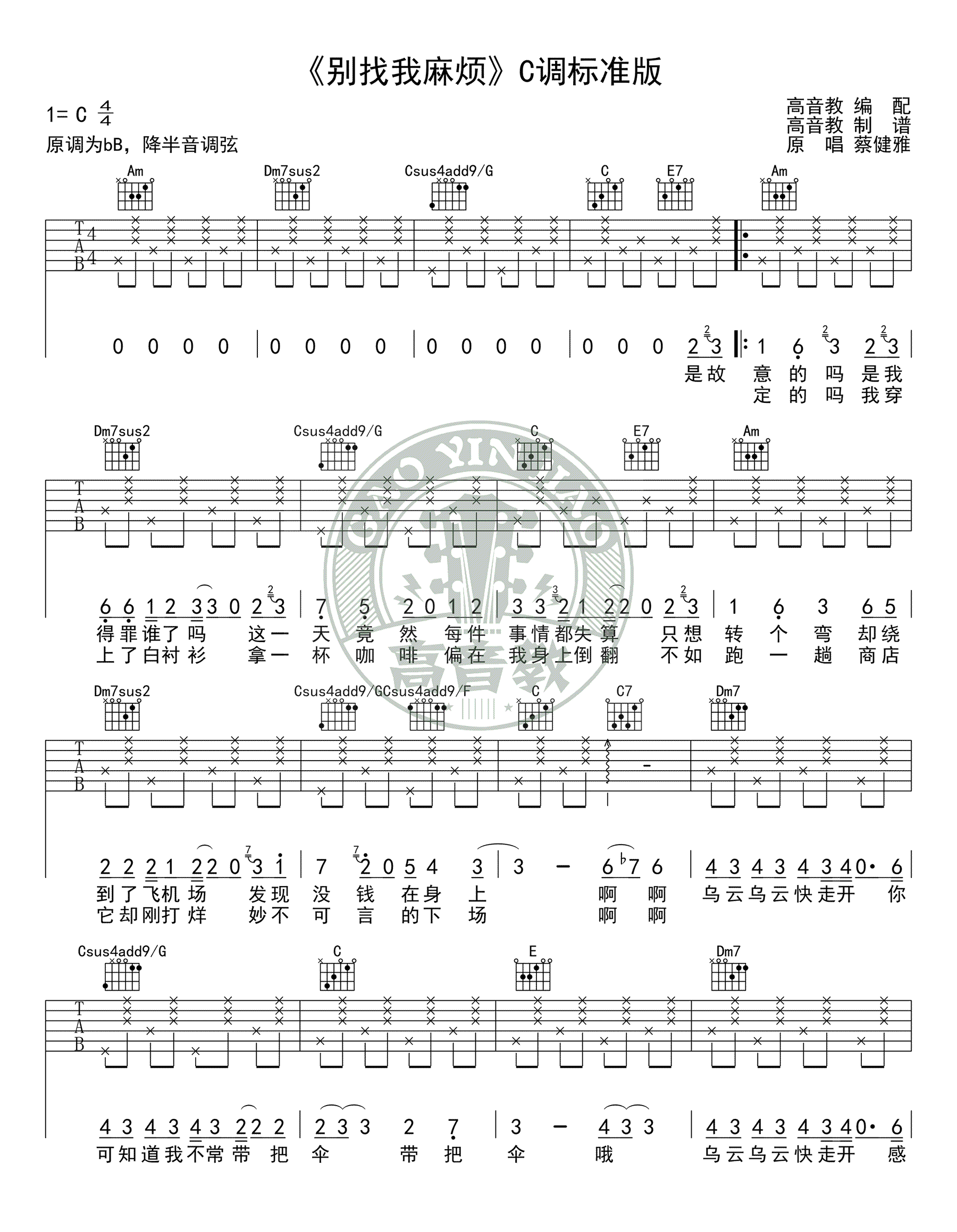 《别找我麻烦吉他谱》_蔡健雅__C调标准版_C调_吉他图片谱3张 图2