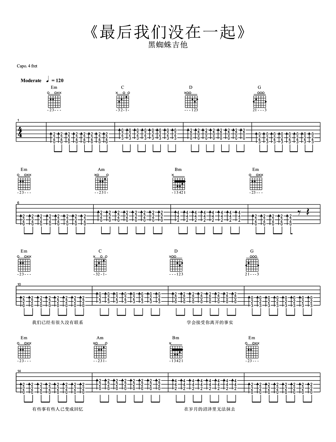 《最后我们没在一起吉他谱》_白小白__G调指法图片谱完整版_G调_吉他图片谱3张 图2