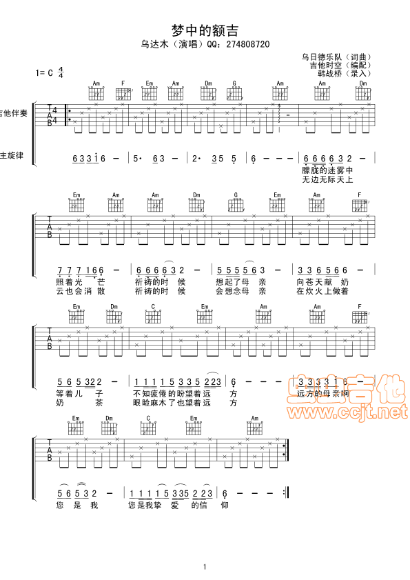 《梦中的额吉吉他谱》_乌达木__图片谱高清版_吉他图片谱1张 图1