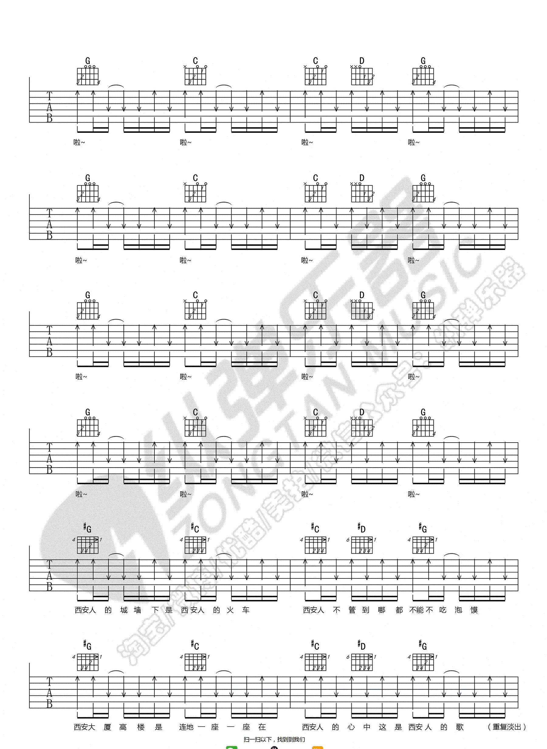 《西安人的歌吉他谱》_范炜与程渤智_程渤智/范炜_图片谱完整版_吉他图片谱3张 图3