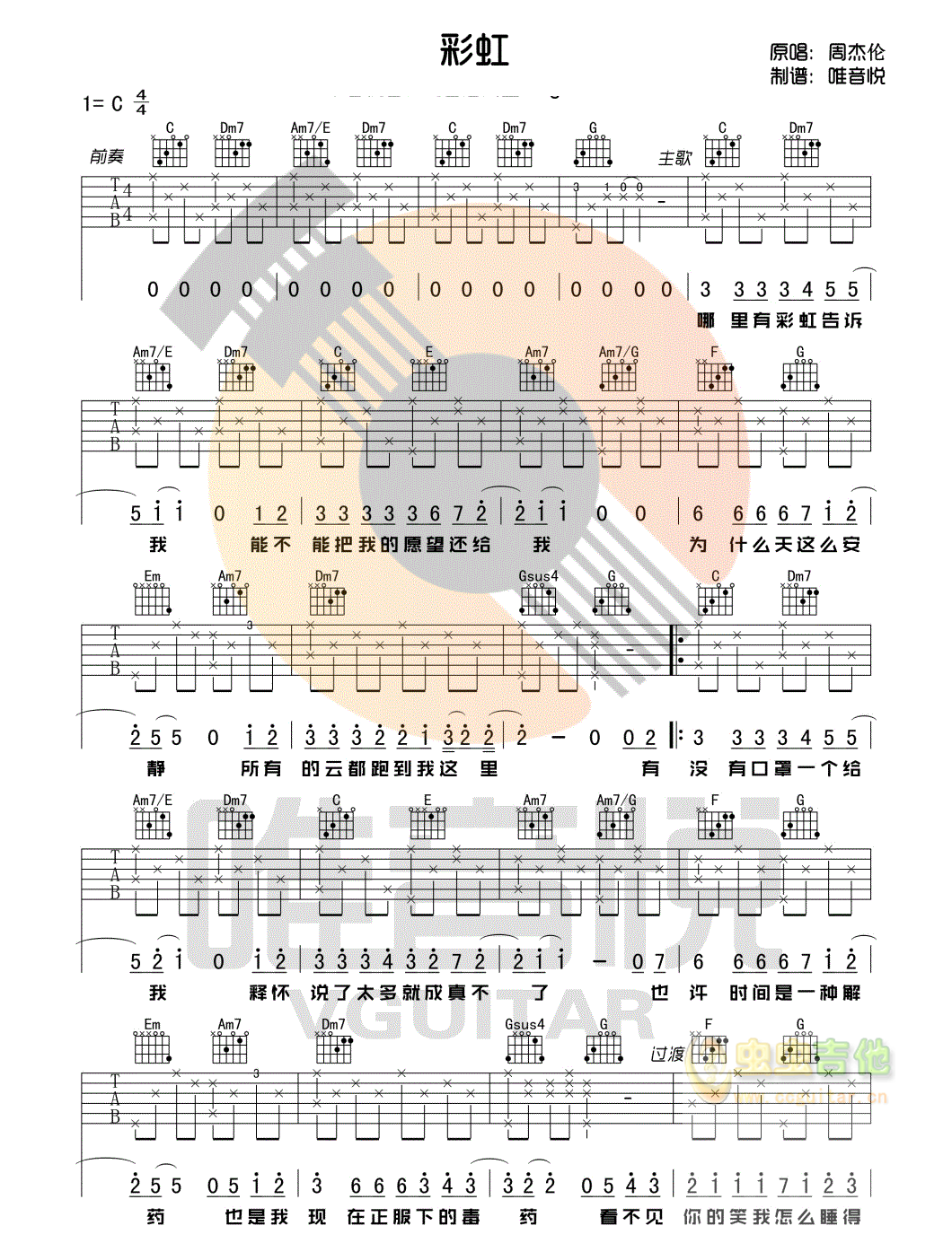 《彩虹吉他谱》_周杰伦__图片谱标准版_C调_吉他图片谱3张 图1