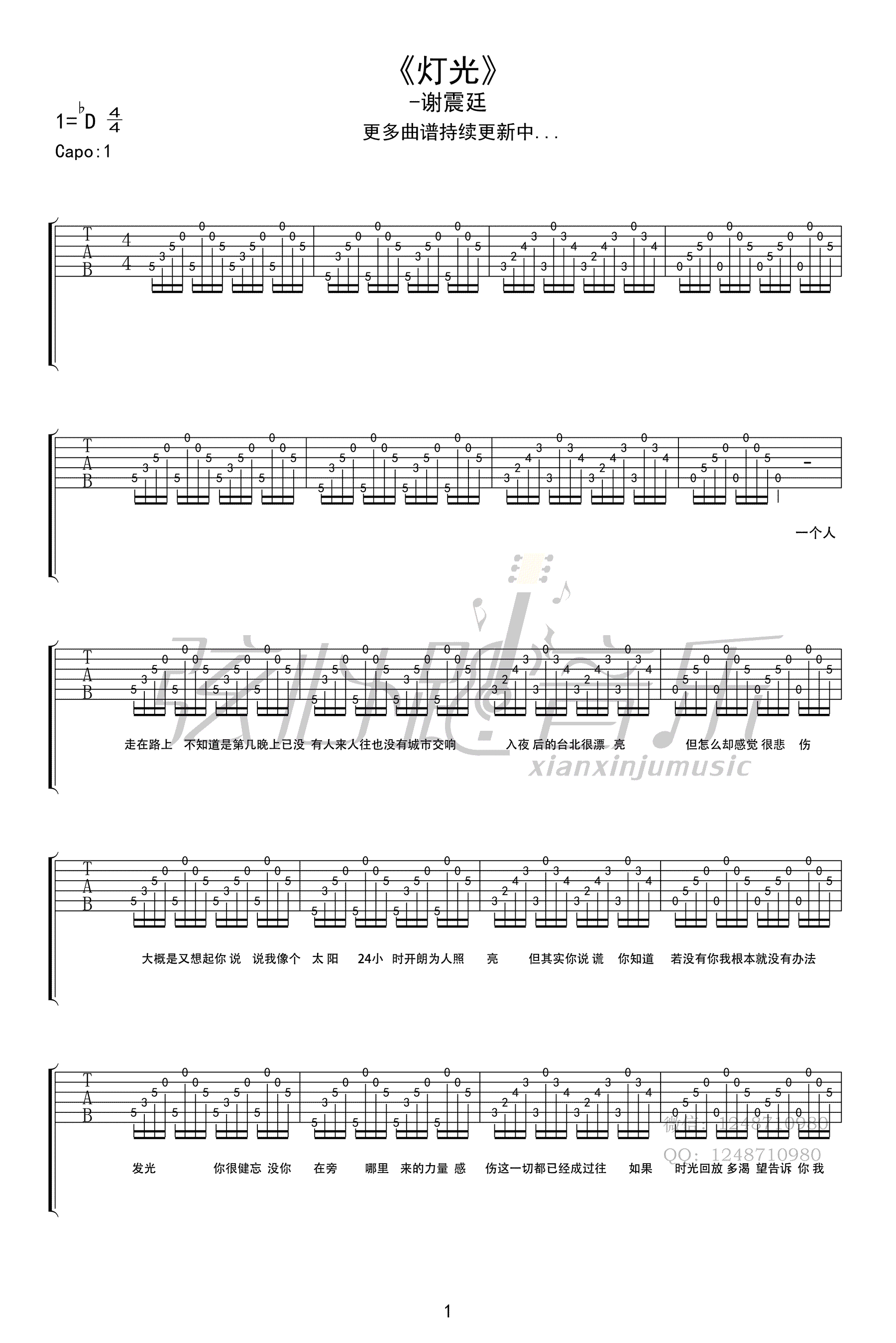 《灯光吉他谱》_殷秀梅_谢震廷_图片谱完整版_吉他图片谱4张 图2