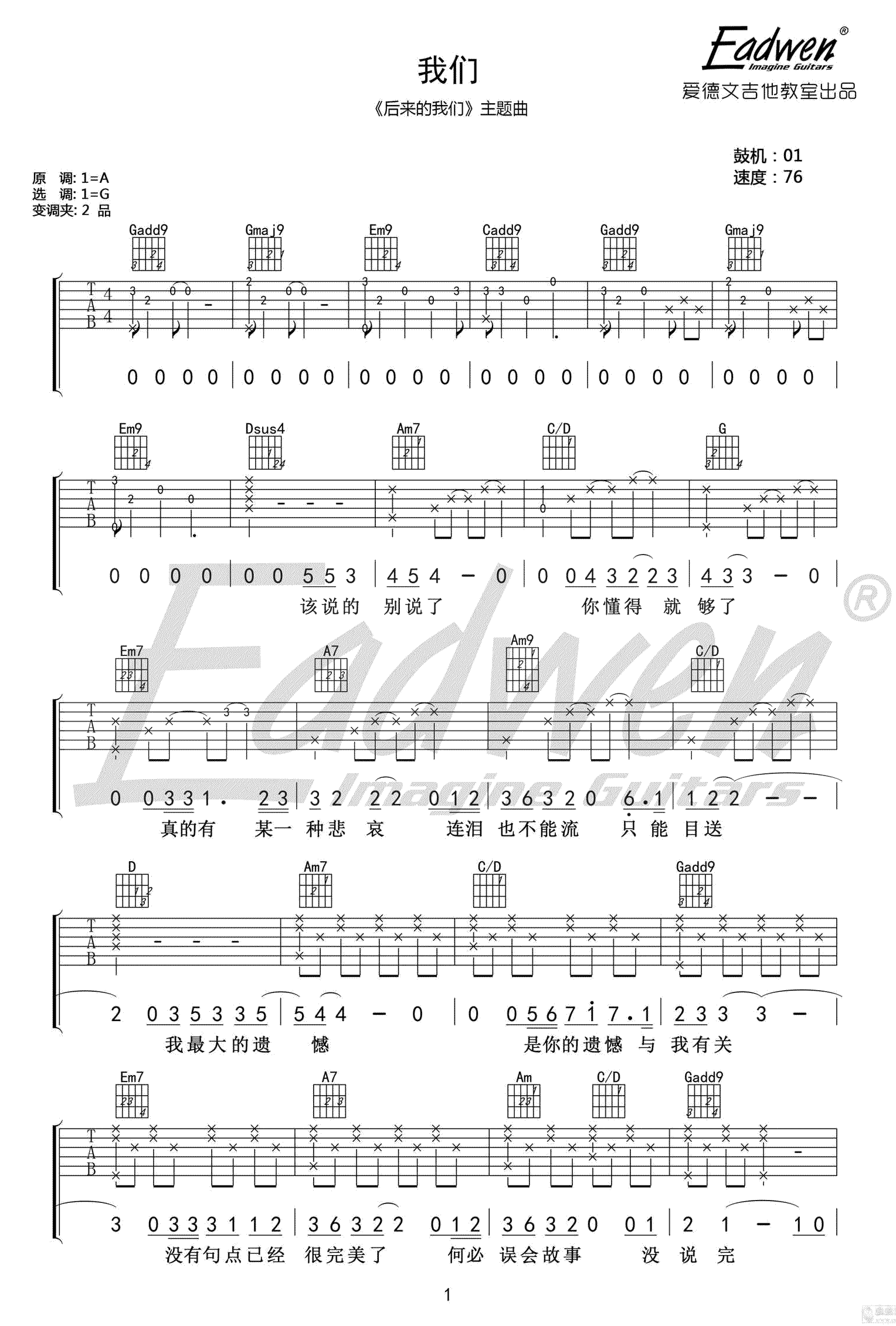 《后来的我们吉他谱》_五月天_陈奕迅_图片谱高清版_吉他图片谱3张 图2