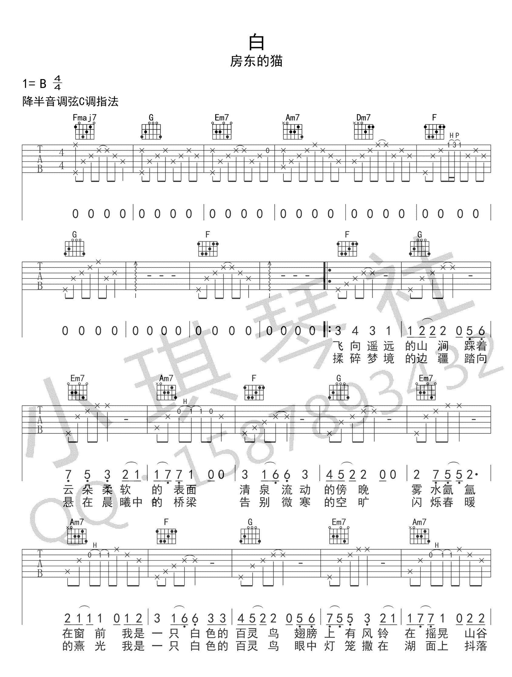 《少年王插曲 - 白》,吴奇隆（六线谱 调六线吉他谱-虫虫吉他谱免费下载