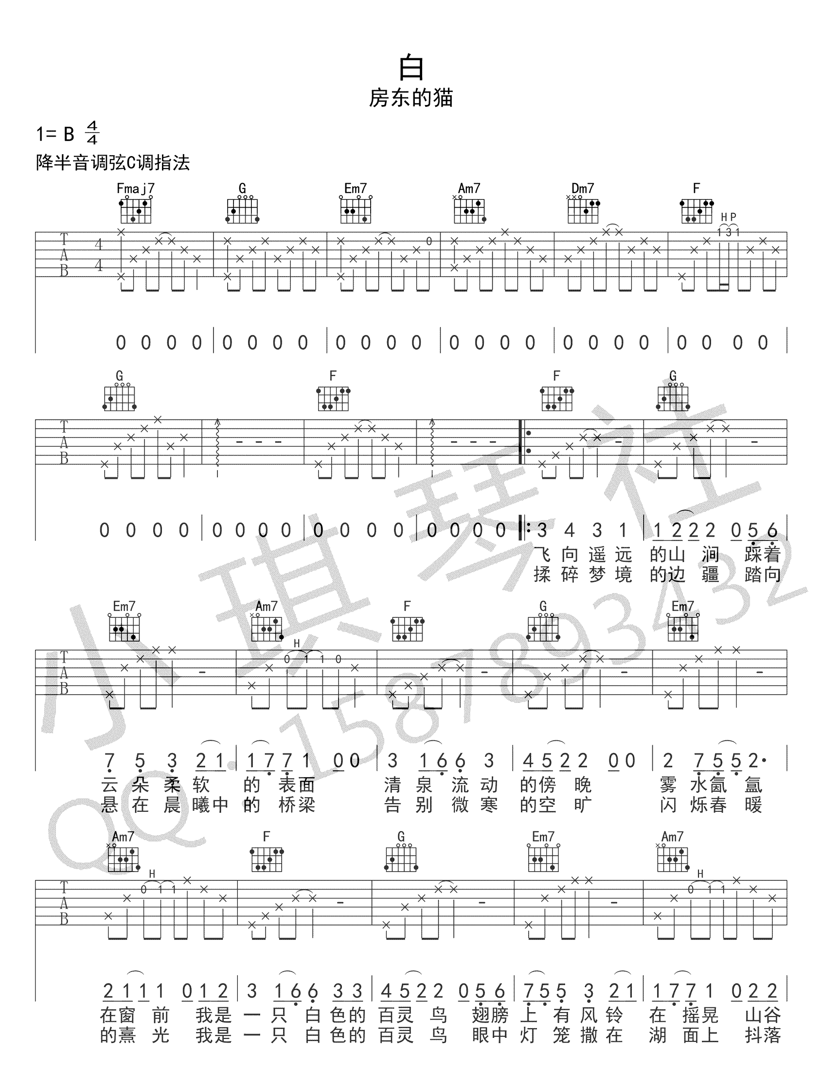 《白吉他谱》_吴奇隆_房东的猫_C调弹唱谱_高清图片谱_C调_吉他图片谱3张 图2