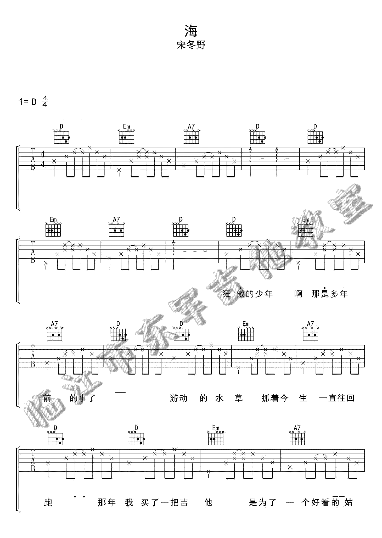 《海吉他谱》_任东_宋冬野_D调弹图片谱完整版_D调_吉他图片谱4张 图2