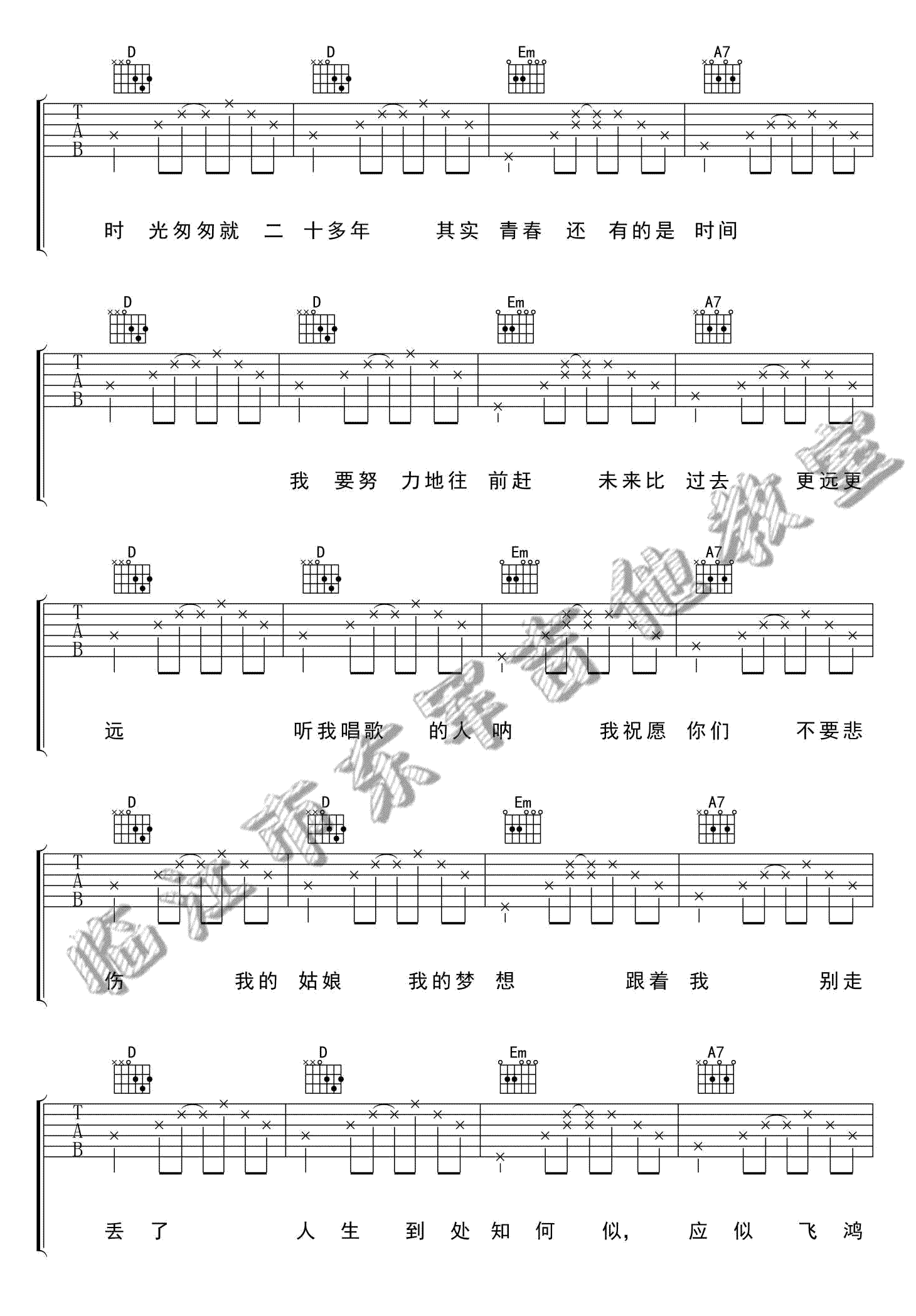 《海吉他谱》_任东_宋冬野_D调弹图片谱完整版_D调_吉他图片谱4张 图4