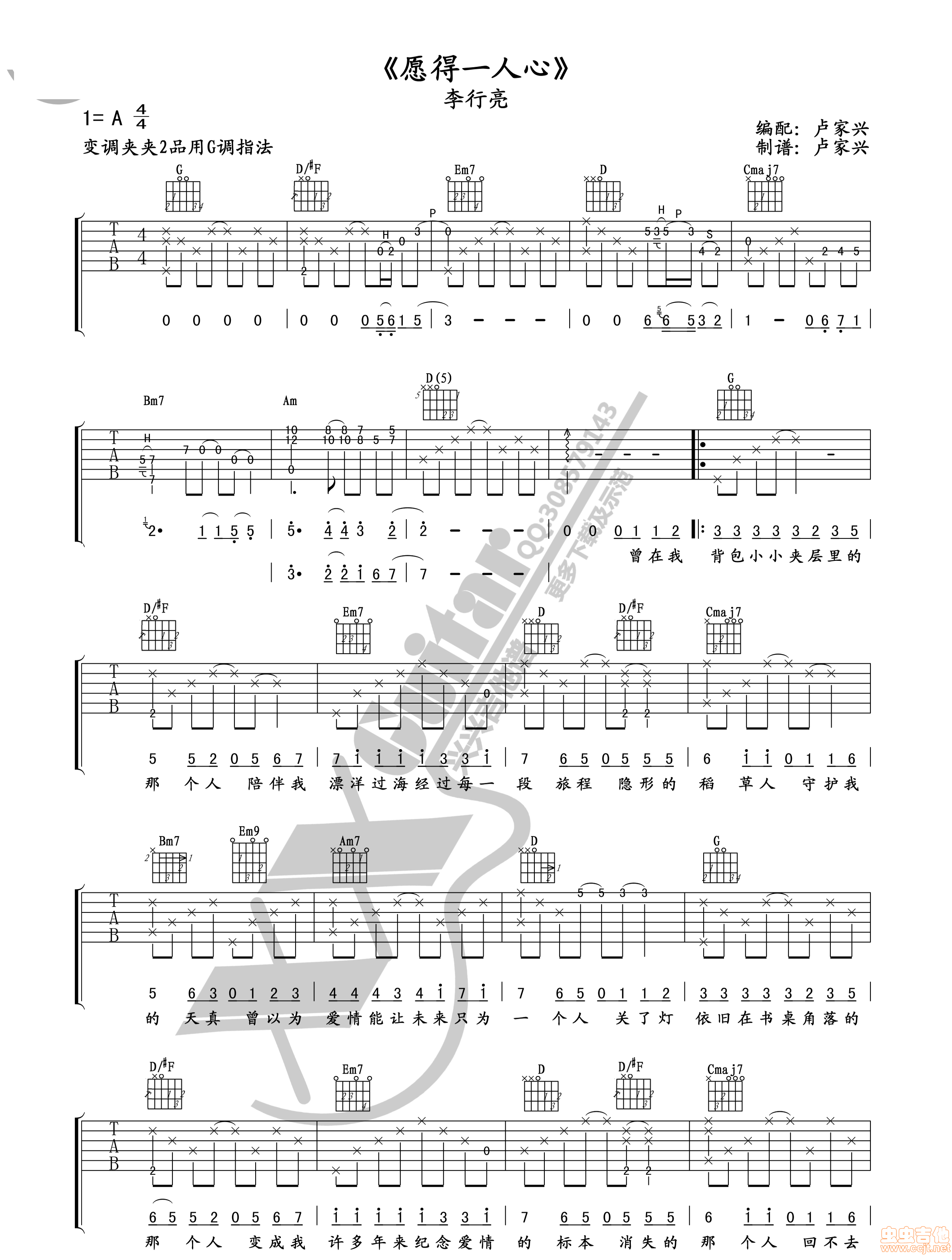 《愿得一人心吉他谱》_李行亮__六线谱标准版_A调_吉他图片谱3张 图1