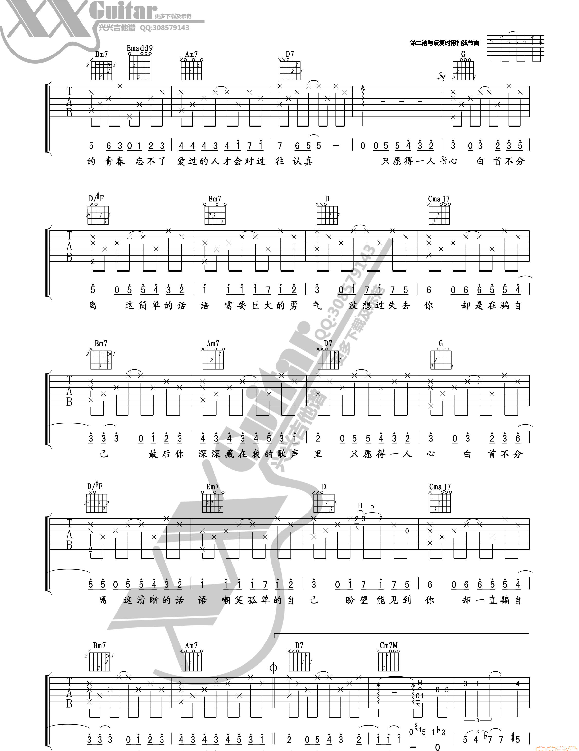 《愿得一人心吉他谱》_李行亮__六线谱标准版_A调_吉他图片谱3张 图2