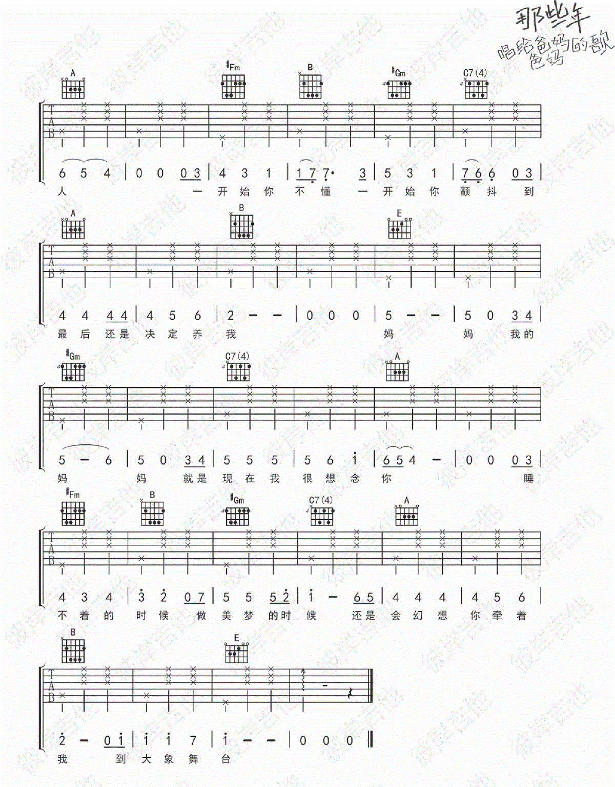 《大象舞台吉他谱》_季晓峰_林宥嘉_唱给爸妈的歌_E调_吉他图片谱2张 图2