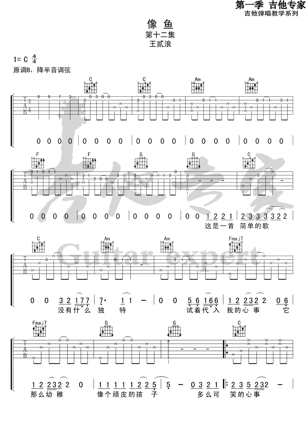 《像鱼吉他谱》_王贰浪__C调弹唱高清版_C调_吉他图片谱4张 图2