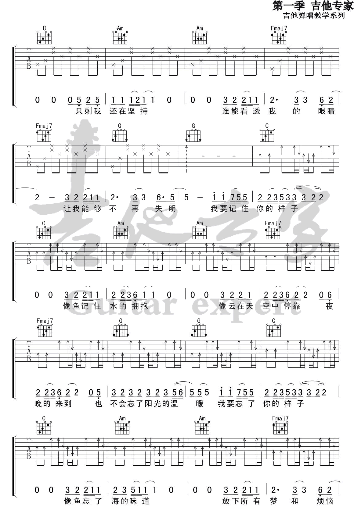 《像鱼吉他谱》_王贰浪__C调弹唱高清版_C调_吉他图片谱4张 图3