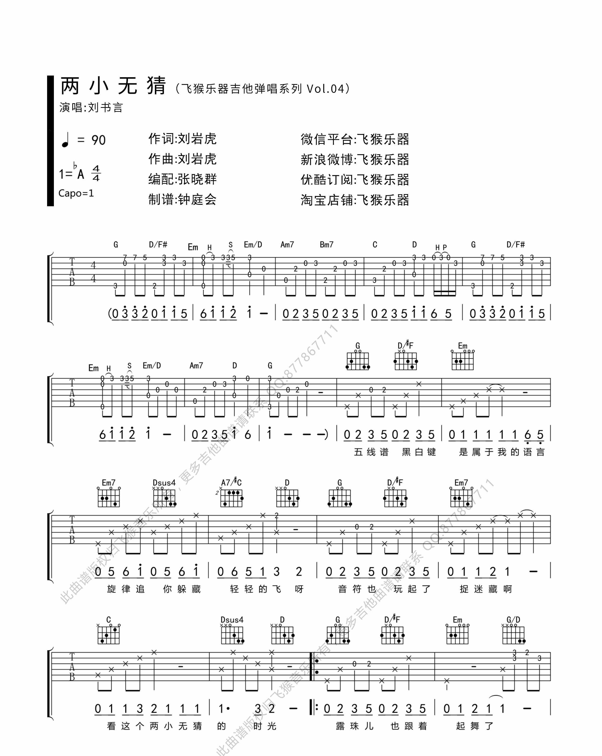 《两小无猜吉他谱》_洛少爷、AKIRA明_刘书言_图片谱标准版_A调_吉他图片谱3张 图1