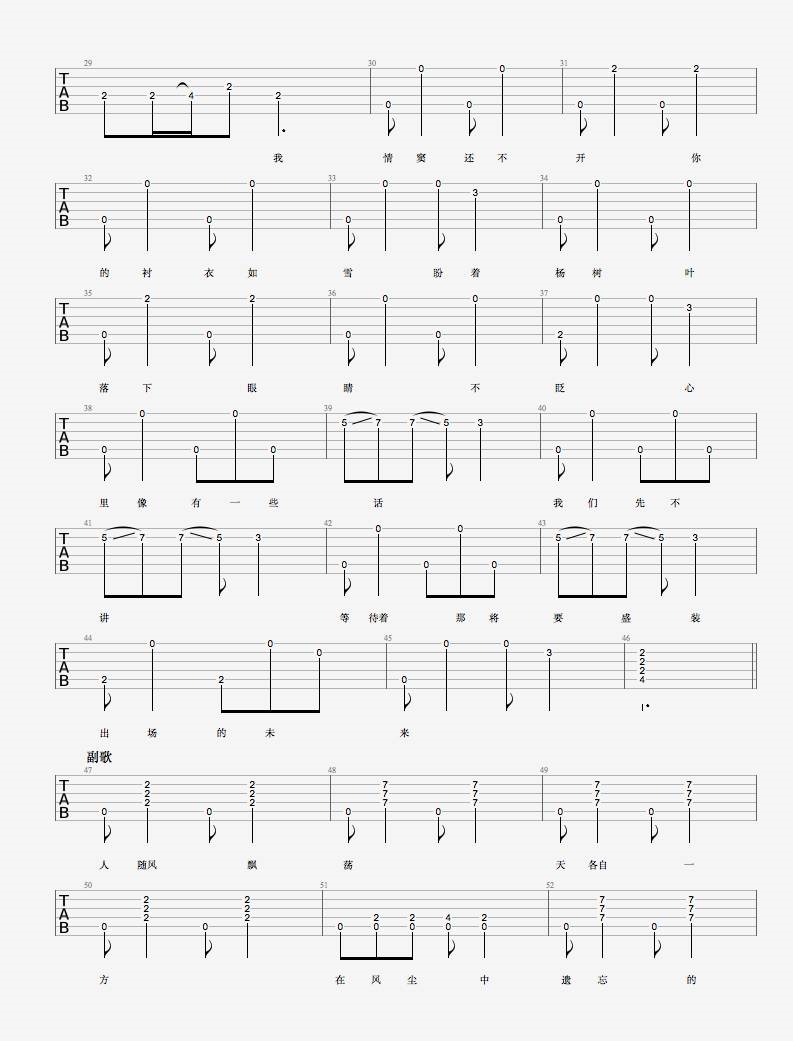 《清白之年吉他谱》_朴树__六线谱标准版_吉他图片谱4张 图2