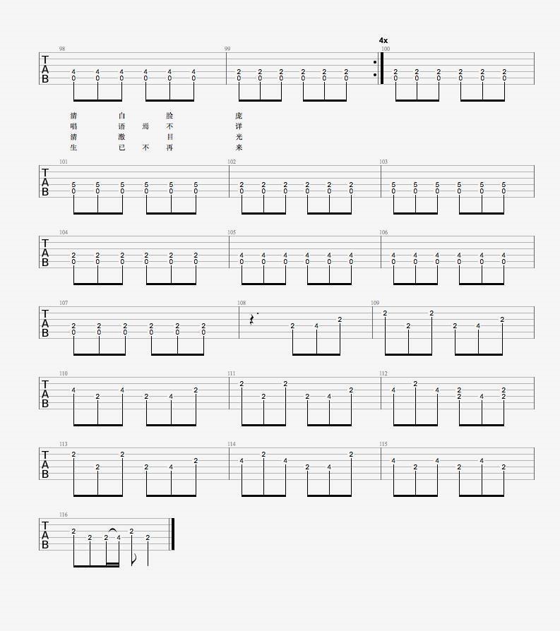 《清白之年吉他谱》_朴树__六线谱标准版_吉他图片谱4张 图4