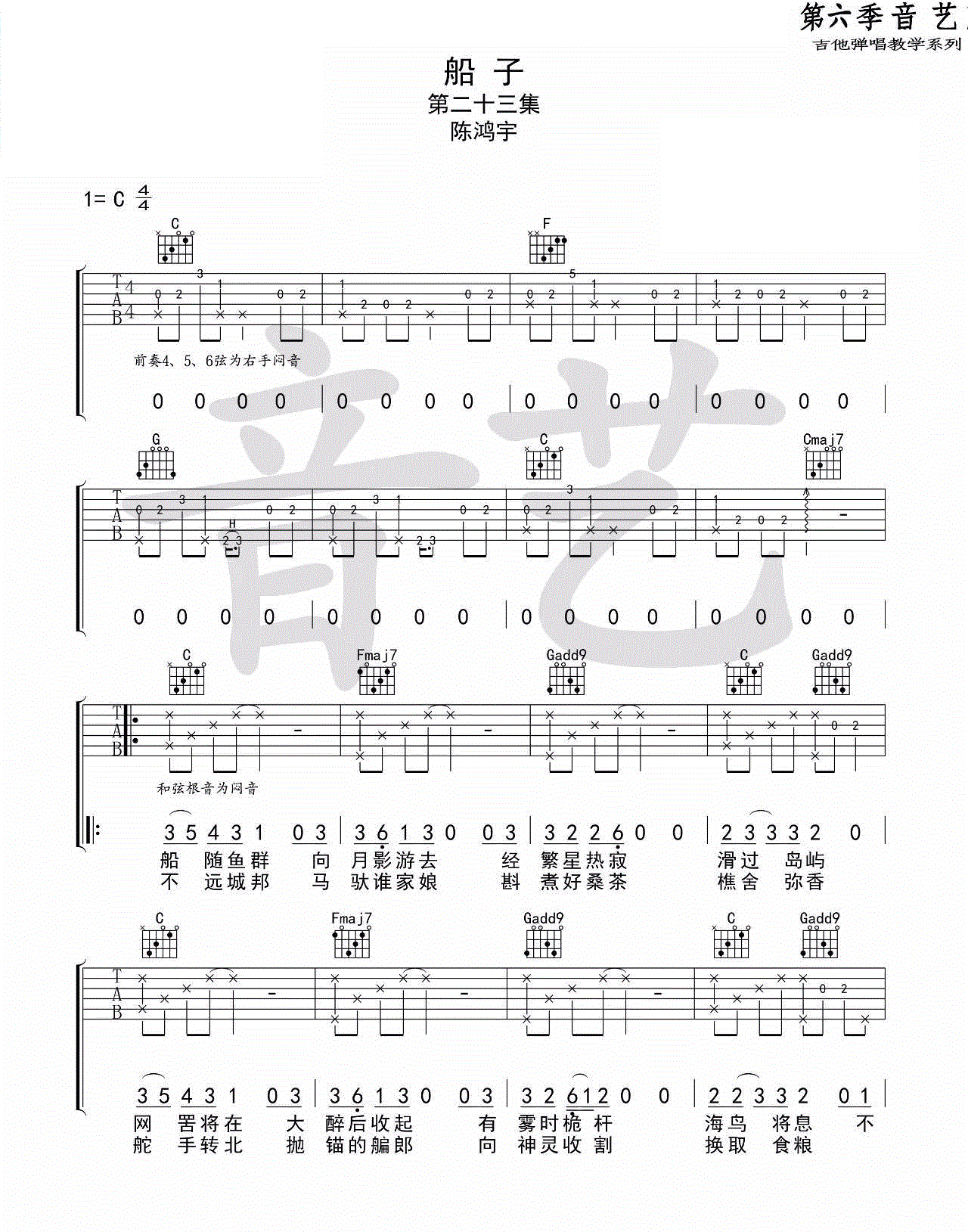 《船子吉他谱》_陈鸿宇__C调六线谱完整版_C调_吉他图片谱3张 图1