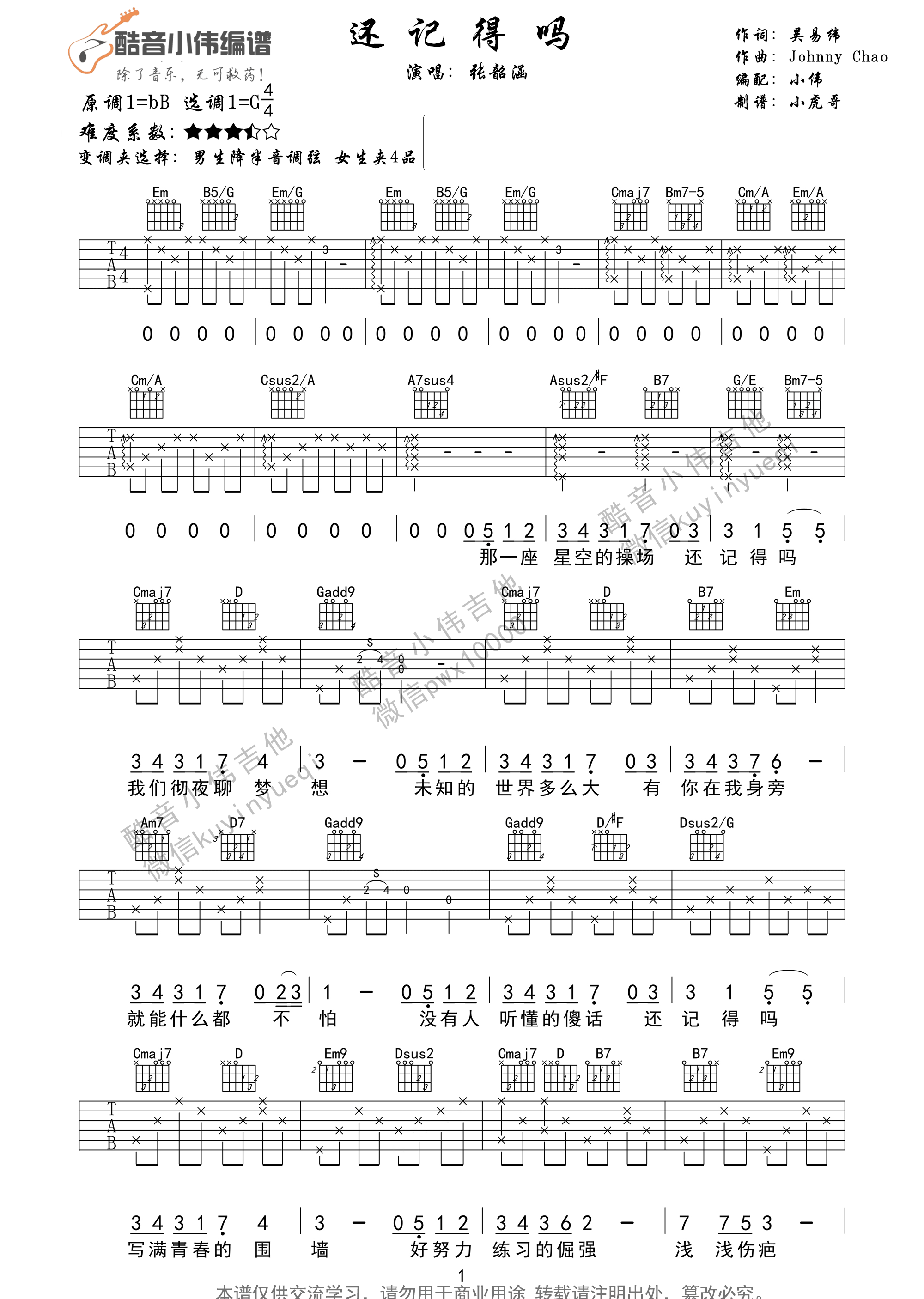 《还记得吗吉他谱》_朱正廷_张韶涵_图片谱标准版_B调_吉他图片谱3张 图1