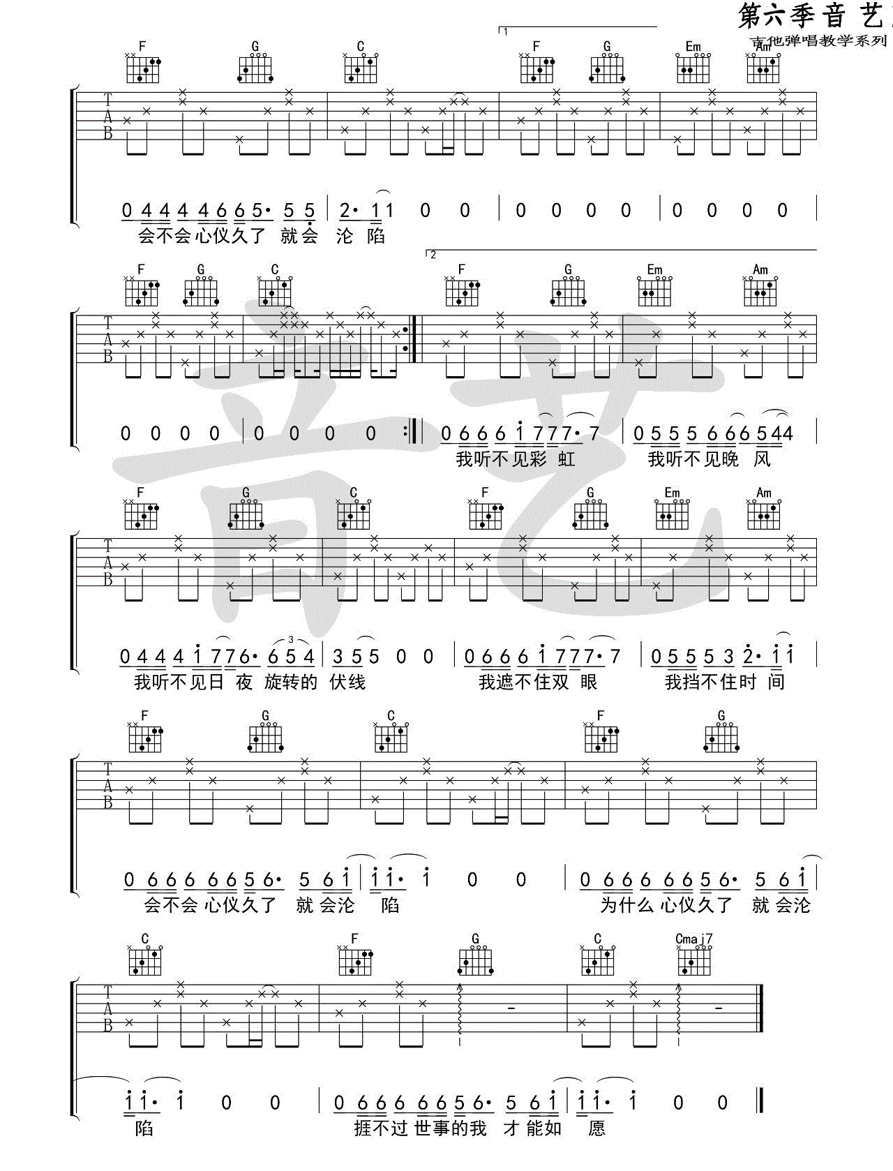 《心仪吉他谱》_苏白睡醒啦_徐秉龙_C调六线谱完整版_C调_吉他图片谱2张 图2