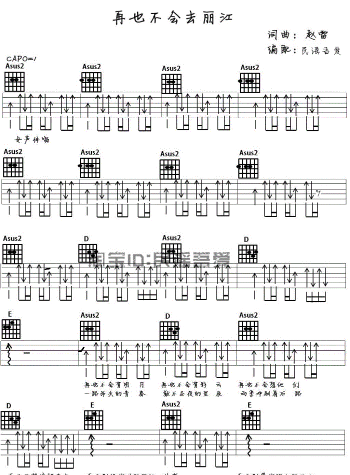 《再也不会去丽江吉他谱》_赵雷__图片谱完整版_吉他图片谱2张 图1