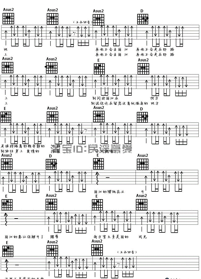 《再也不会去丽江吉他谱》_赵雷__图片谱完整版_吉他图片谱2张 图2