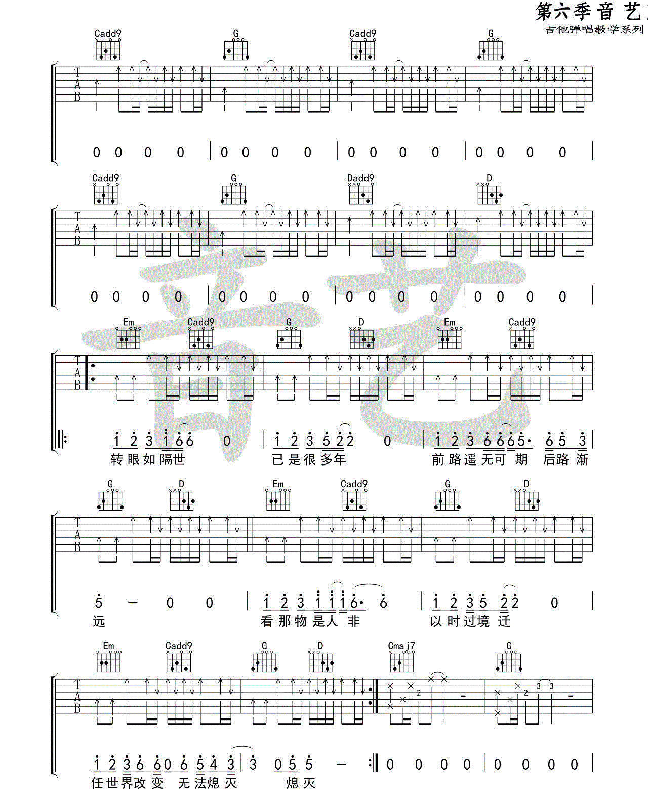 《如斯吉他谱》_丢火车乐队__G调六线谱标准版_G调_吉他图片谱4张 图3